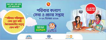 সেবা সপ্তাহ