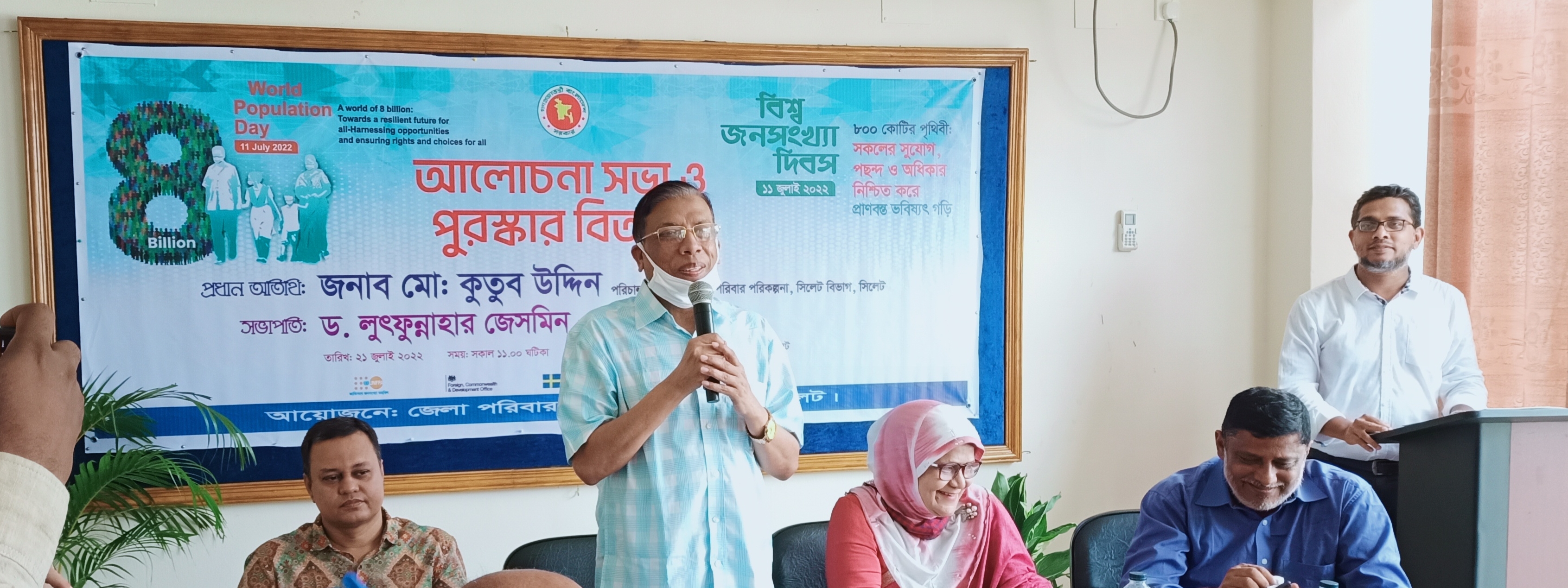 বিশ্ব জনসংখ্যা দিবস