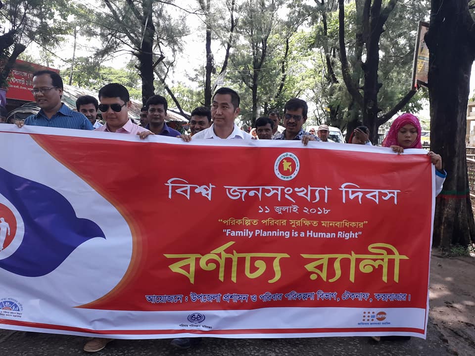জনসংখ্যা দিবসের র‌্যালি