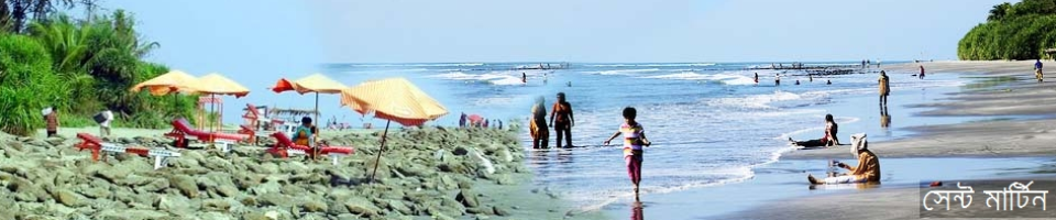 সেন্টমার্টিন