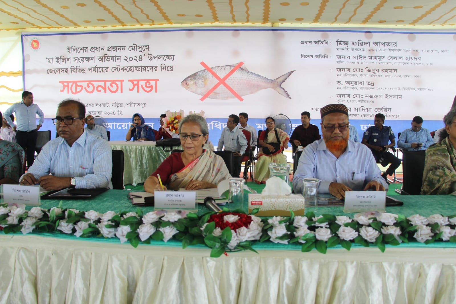 গণপ্রজাতন্ত্রী বাংলাদেশ সরকারের মৎস্য ও প্রাণিসম্পদ মন্ত্রণালয়ের মাননীয় উপদেষ্টা মিজ্ ফরিদা আখতার, মন্ত্রণালয়ের সম্মানিত সচিব ও মৎস্য অধিদপ্তরের সম্মানিত হাপরিচালক মহোদয়