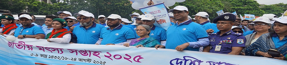 মৎস্য সপ্তাহ