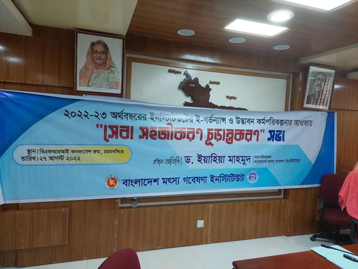 সেবা সহজীকরণ চুড়ান্তকরণ সভার ছবি