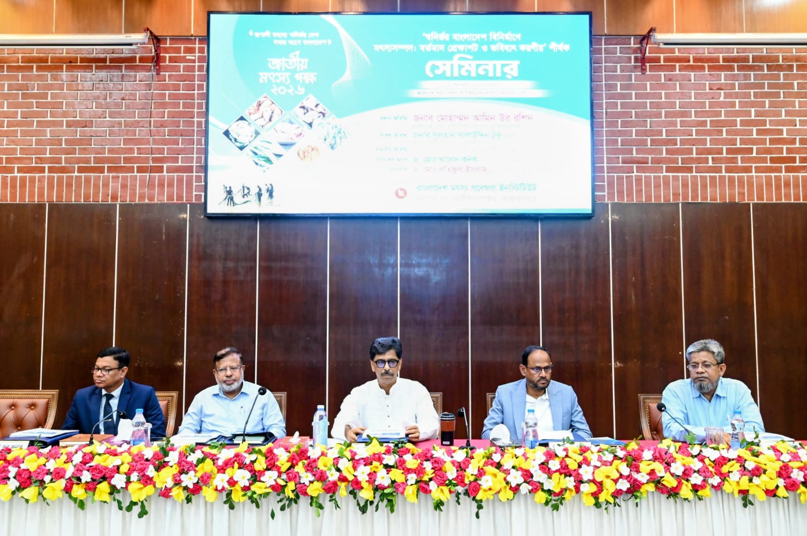 জাতীয় মৎস্য পক্ষ ২০২৬ উদযাপন উপলক্ষে “স্বনির্ভর বাংলাদেশ বিনির্মাণে মৎস্যসম্পদ: বর্তমান প্রেক্ষাপট ও ভবিষ্যৎ করণীয়”শীর্ষক সেমিনার