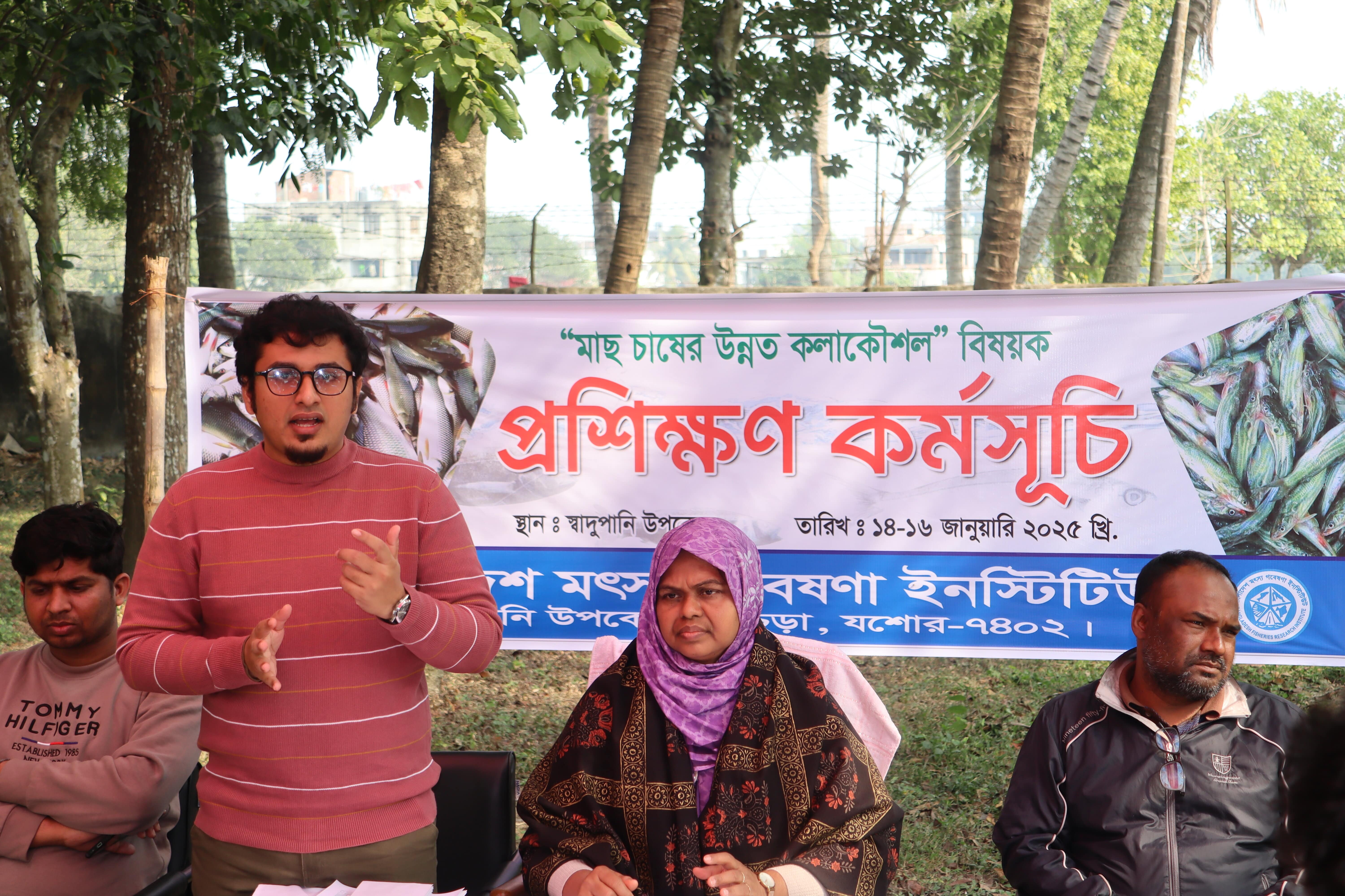 ”মাছ চাষের উন্নত কলাকৌশল” শীর্ষক প্রশিক্ষণ কর্মসূচি