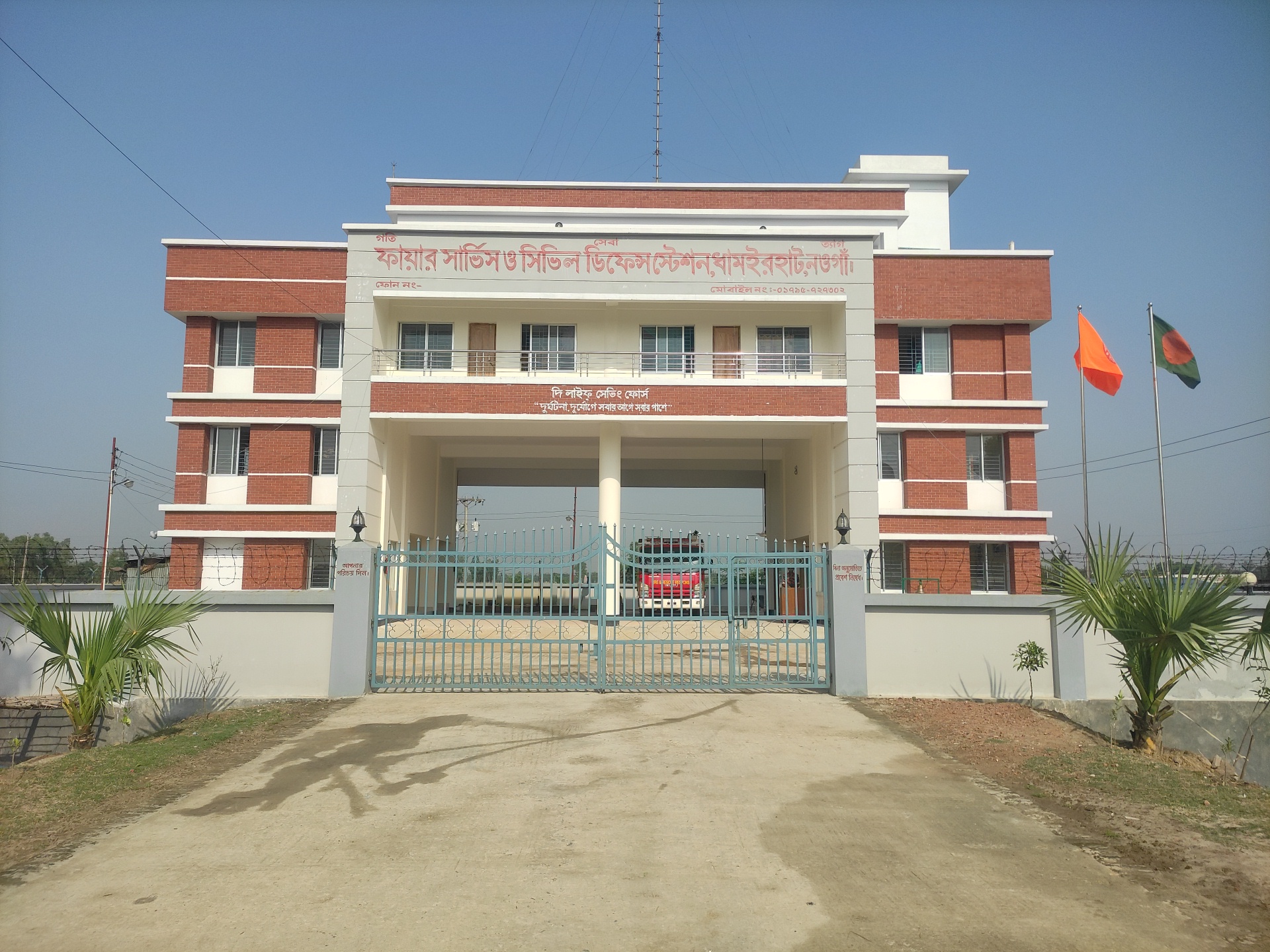 ফায়ার সার্ভিস ও সিভিল ডিফেন্স স্টেশন ধামইরহাট,নওগাঁ