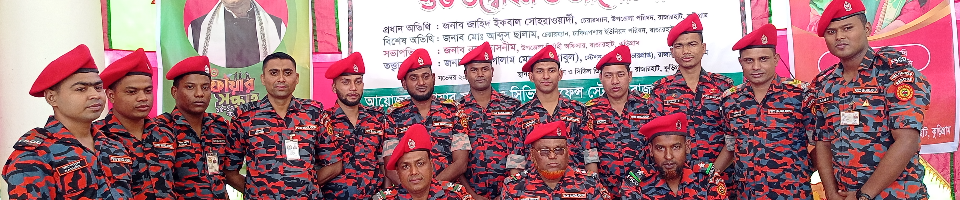 ফায়ার ষ্টেশন চালু