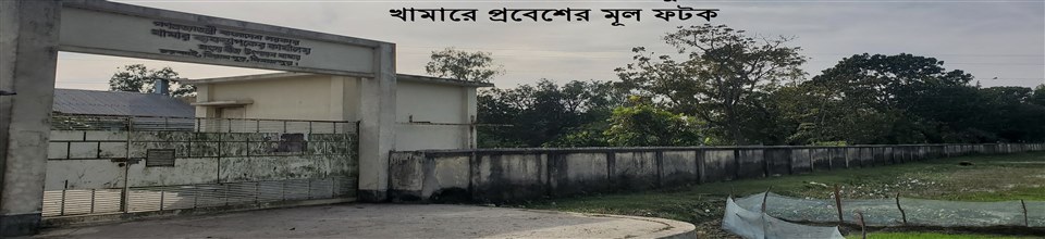 খামারের মূল ফটক