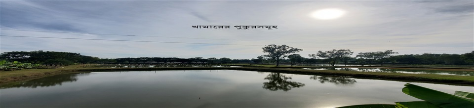 পুকুরসমূহ
