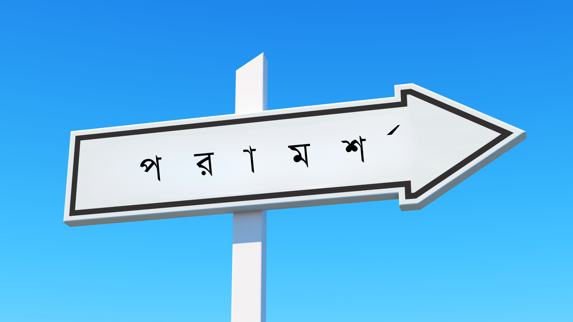 মৎস্য চাষের উপকরণ প্রাপ্তির তথ্য ও উৎস সহজীকরণ
