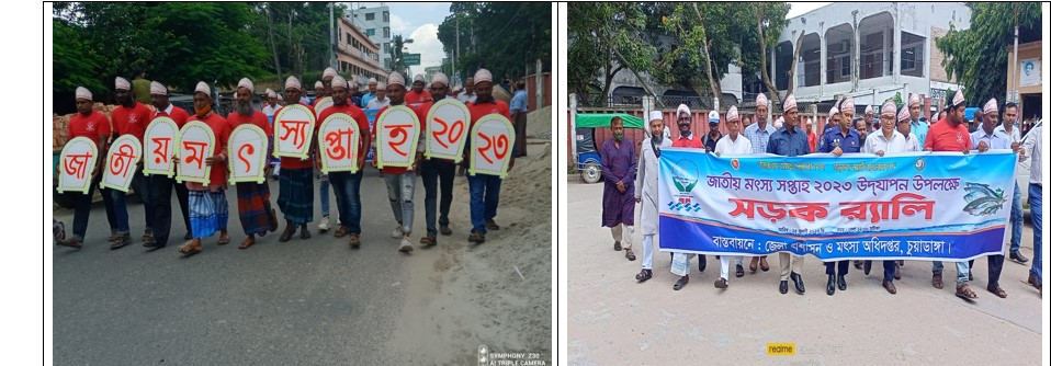 জাতীয় মৎস্য সপ্তাহ ২০২৩ উদযাপন উপলক্ষে সড়ক র‌্যালি