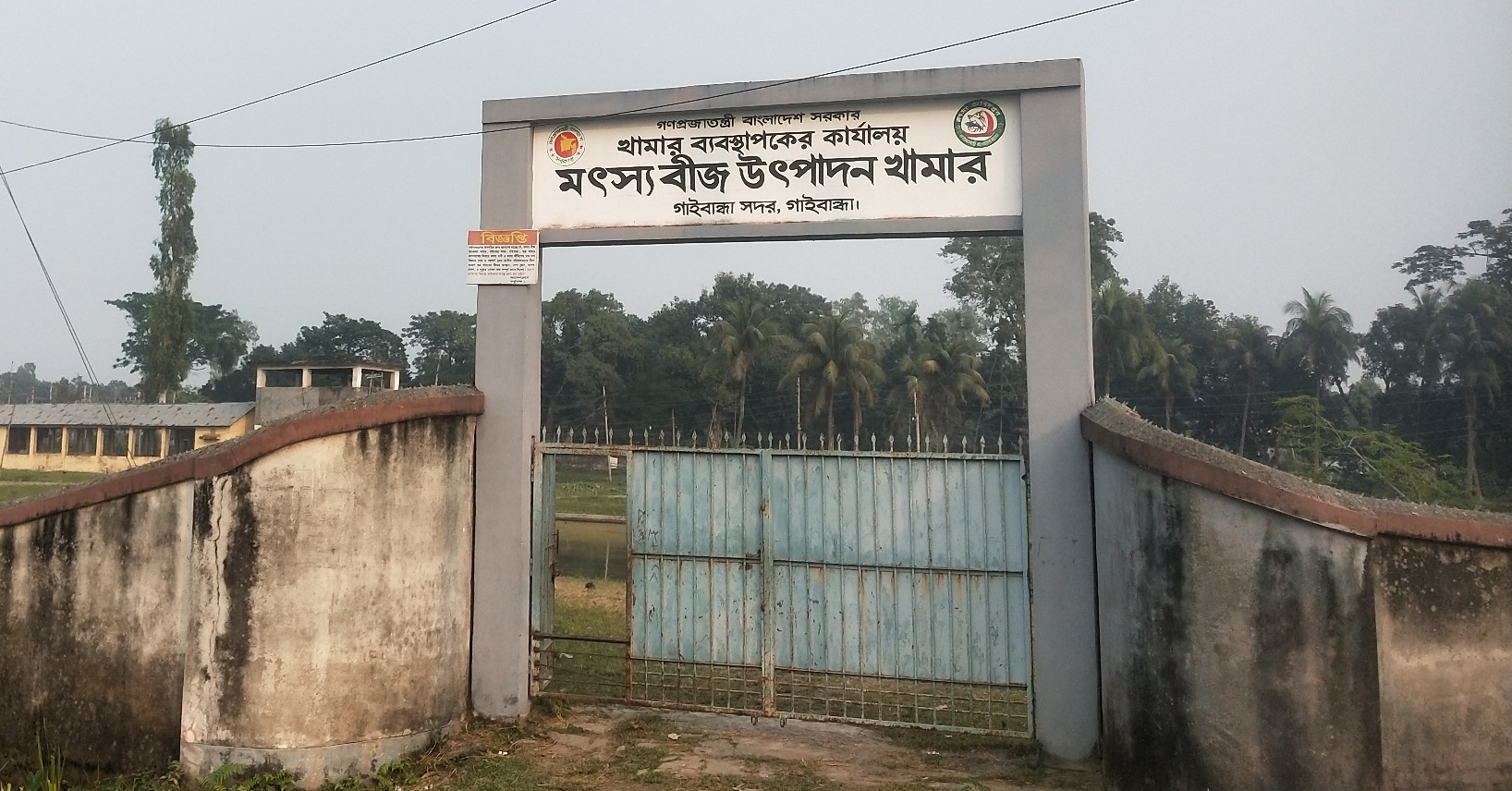 মৎস্য বীজ উৎপাদন খামারের মূল ফটক