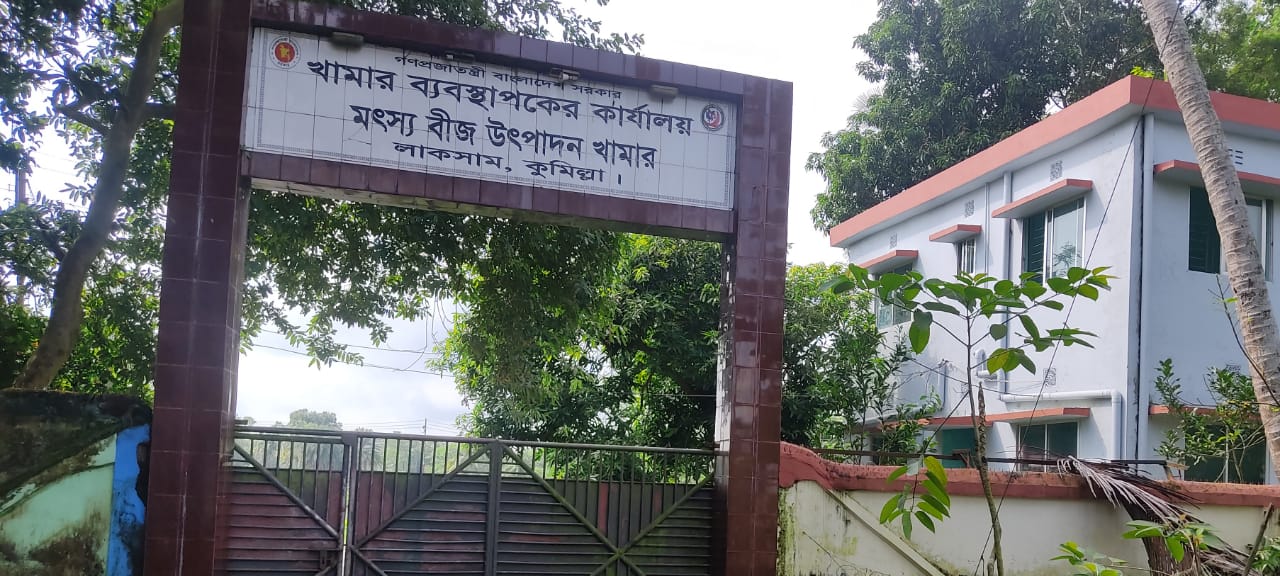 Fish seed multiplication farm main gate