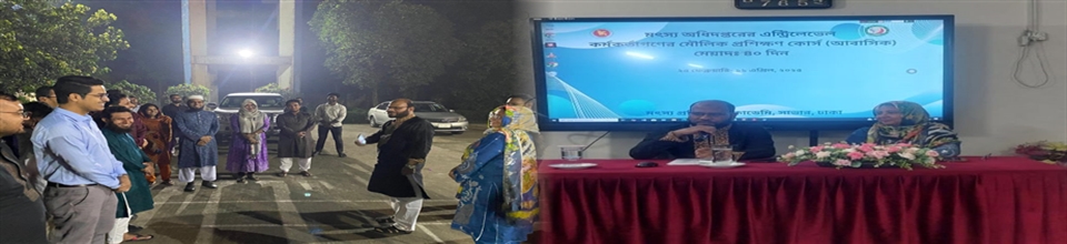 মৌলিক প্রশিক্ষণ কোর্স-৬/৩