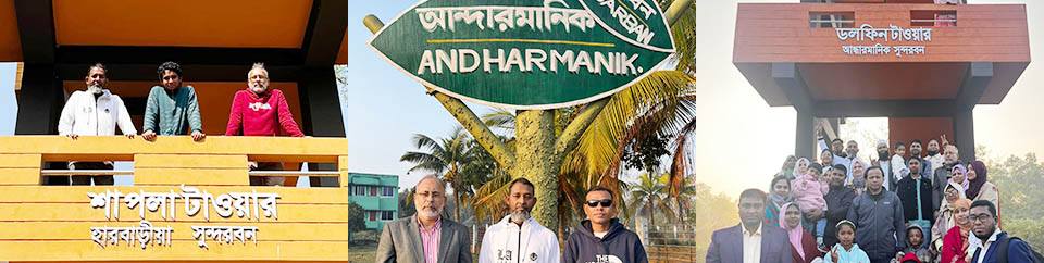 সুন্দরবন ভ্রমন