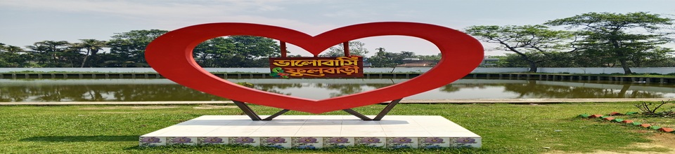 শিশু পার্ক ৪