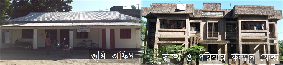 ভূমি অফিস ও স্বাস্থ কেন্দ্র