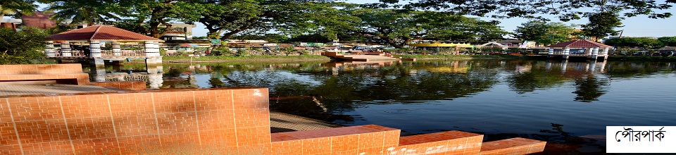 পৌরপার্ক, গাইবান্ধা