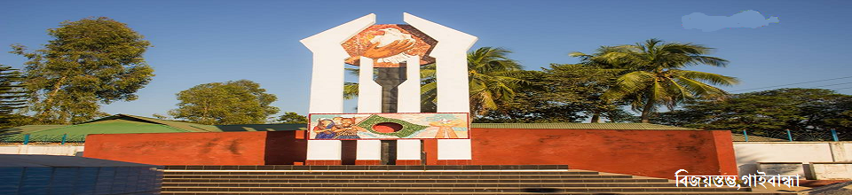 বিজয়স্তম্ভ,গাইবান্ধা