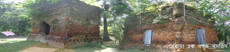 গুরিন্দা এক গম্বুজ মসজিদ