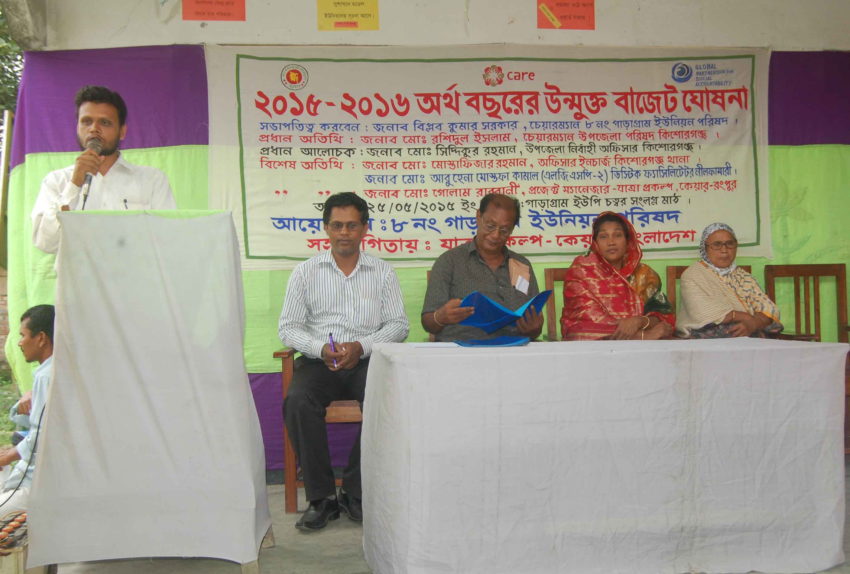 গাড়াগ্রাম ইউপিতে অনুষ্ঠিত হল উন্মুক্ত বাজেট সভা ২০১৫-২০১৬ অর্থ বছর