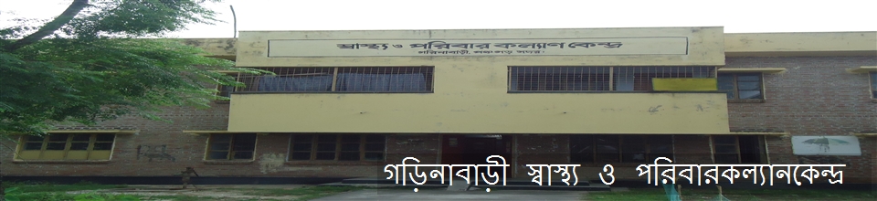 ইউনিয়ন স্বার্স্থ ও পরিবার কল্যান কেন্দ্র
