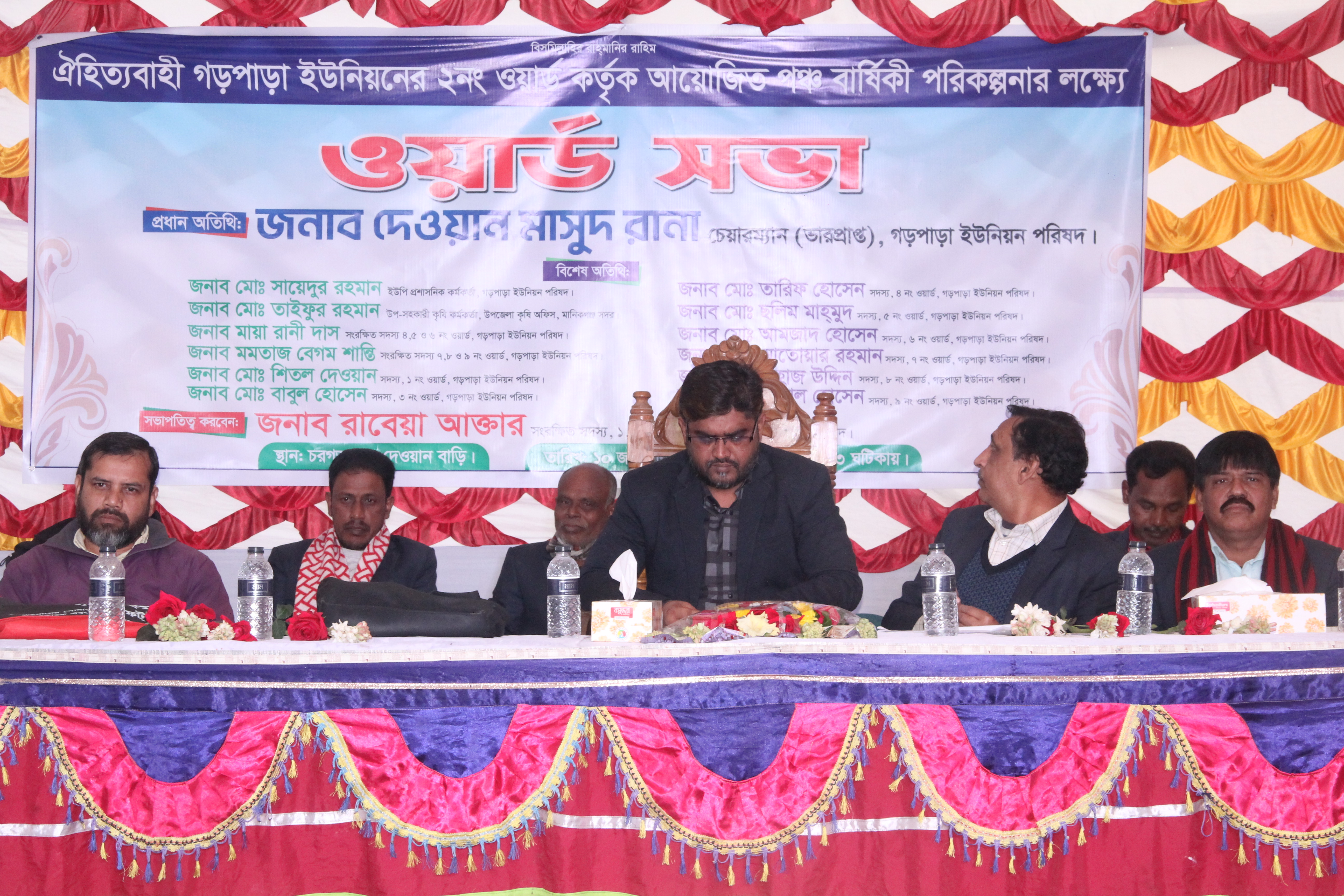 ওয়ার্ড সভা শুরু গড় পাড়া ইউনিয়ন পরিষদ