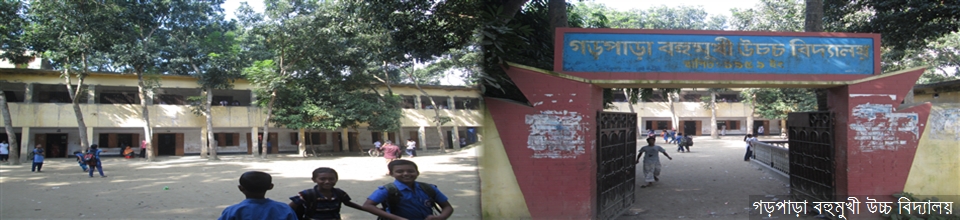 গড়পাড়া বহুমুখী উচ্চ বিদ্যালয়