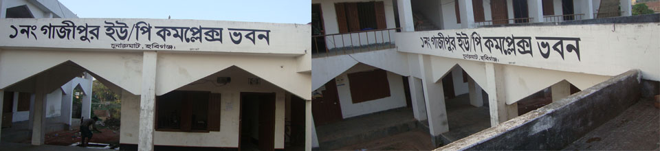 গাজীপুর ইউ/পি কমপ্লে্ক্স ভবন ।