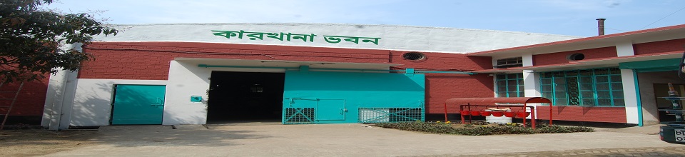 কারখানা ভবন