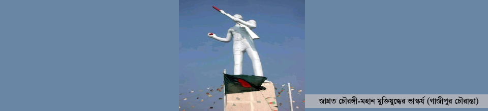 জাগ্রত চৌরঙ্গী