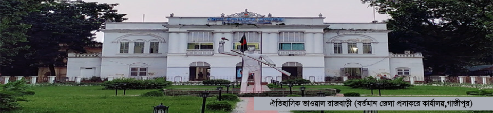 ভাওয়াল রাজবাড়ী