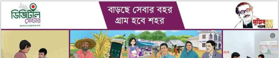 বাড়ছে সেবার বহর গ্রাম হবে শহর