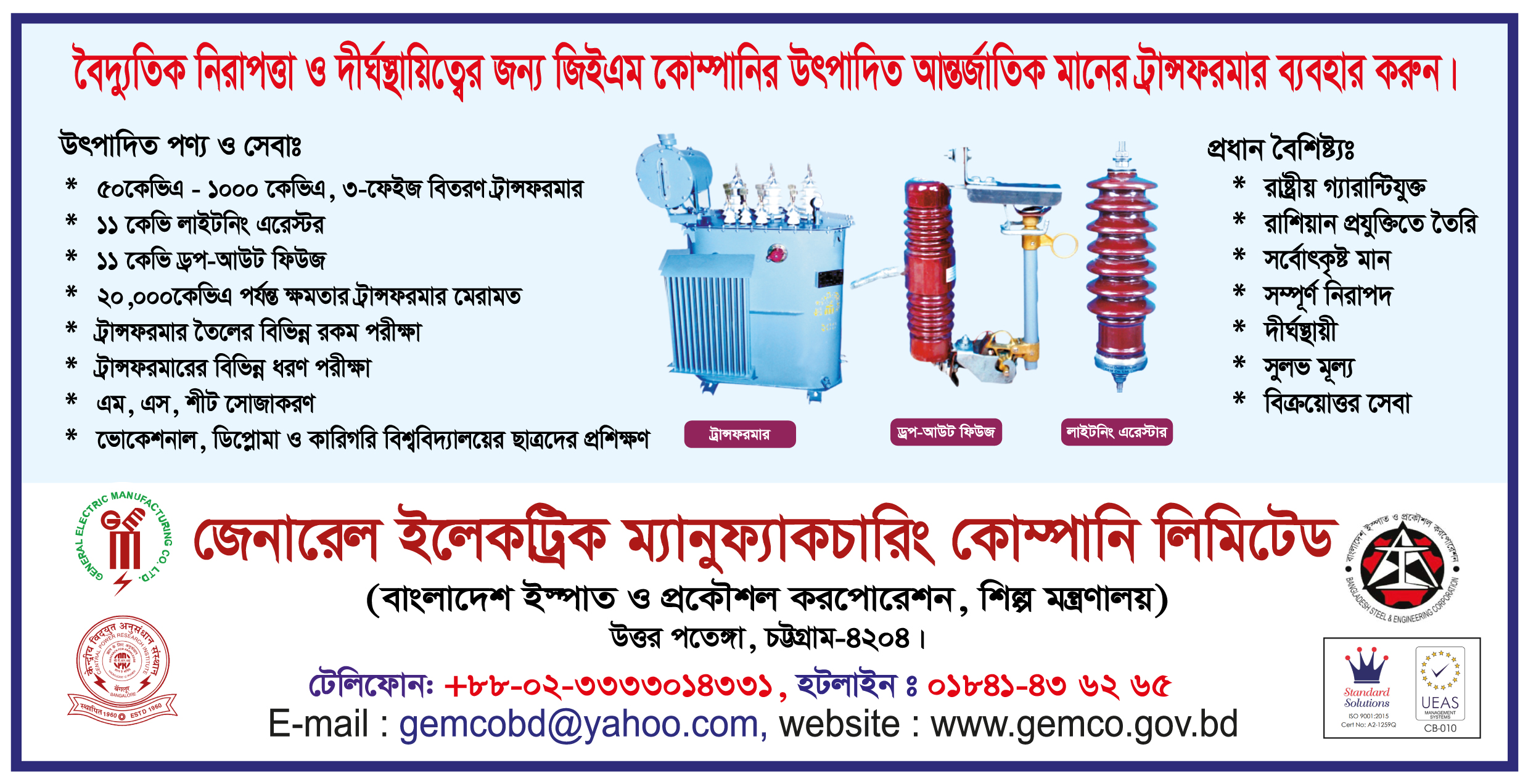 জিইএমকো