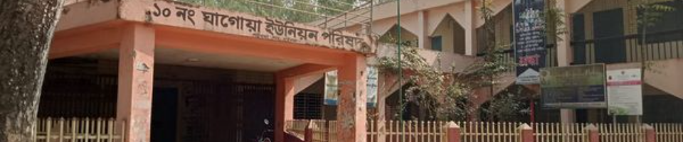 ইউনিয়ন স্বাস্থ্য ও পরিবার কল্যাণ কেন্দ্র
