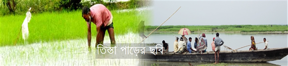 তিস্তা নদীর বন্যা-খড়ার দৃশ্য