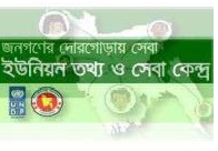 ইউনিয়ন ডিজিটাল সেন্টার