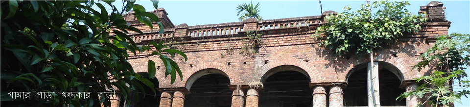 খন্দকার বাড়ী