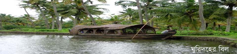 ঘুরিদহ ইউনিয়ন