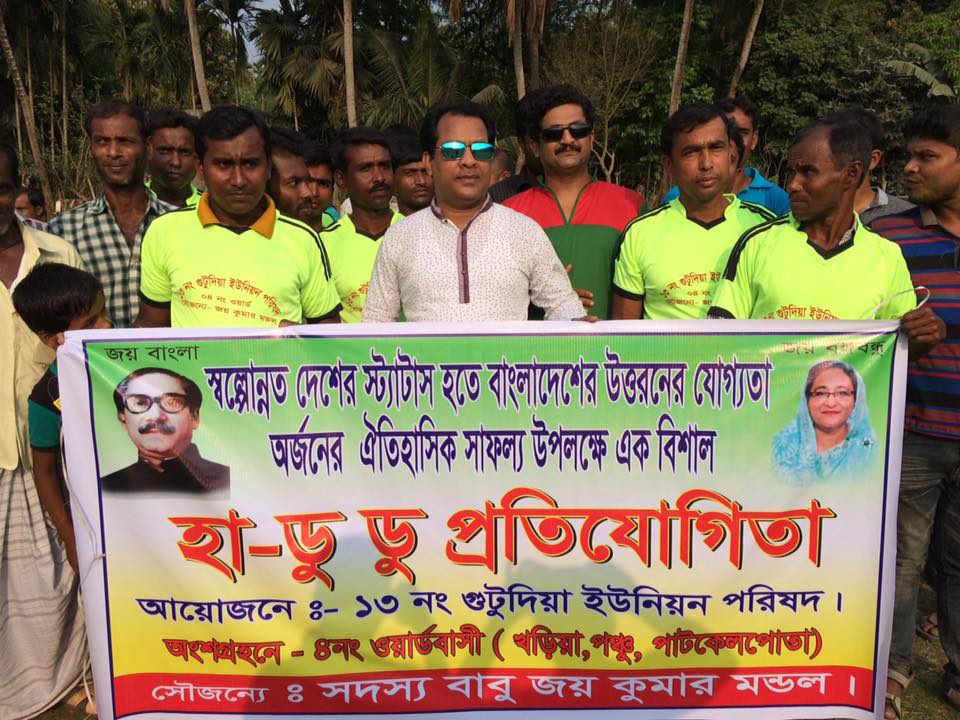 সল্প উন্নত দেশ হতে উন্নয়শীল দেশে উত্তরণের যোগ্যতা অর্জনের ঐতিহাসিক সাফল্য উদ্যাপন উপলক্ষে ১৩ নং গুটুদিয়া ইউনিয়ন পরিষদ অয়োজিত হাডুডু ও বাউল গানের আয়োজন করা হয়।