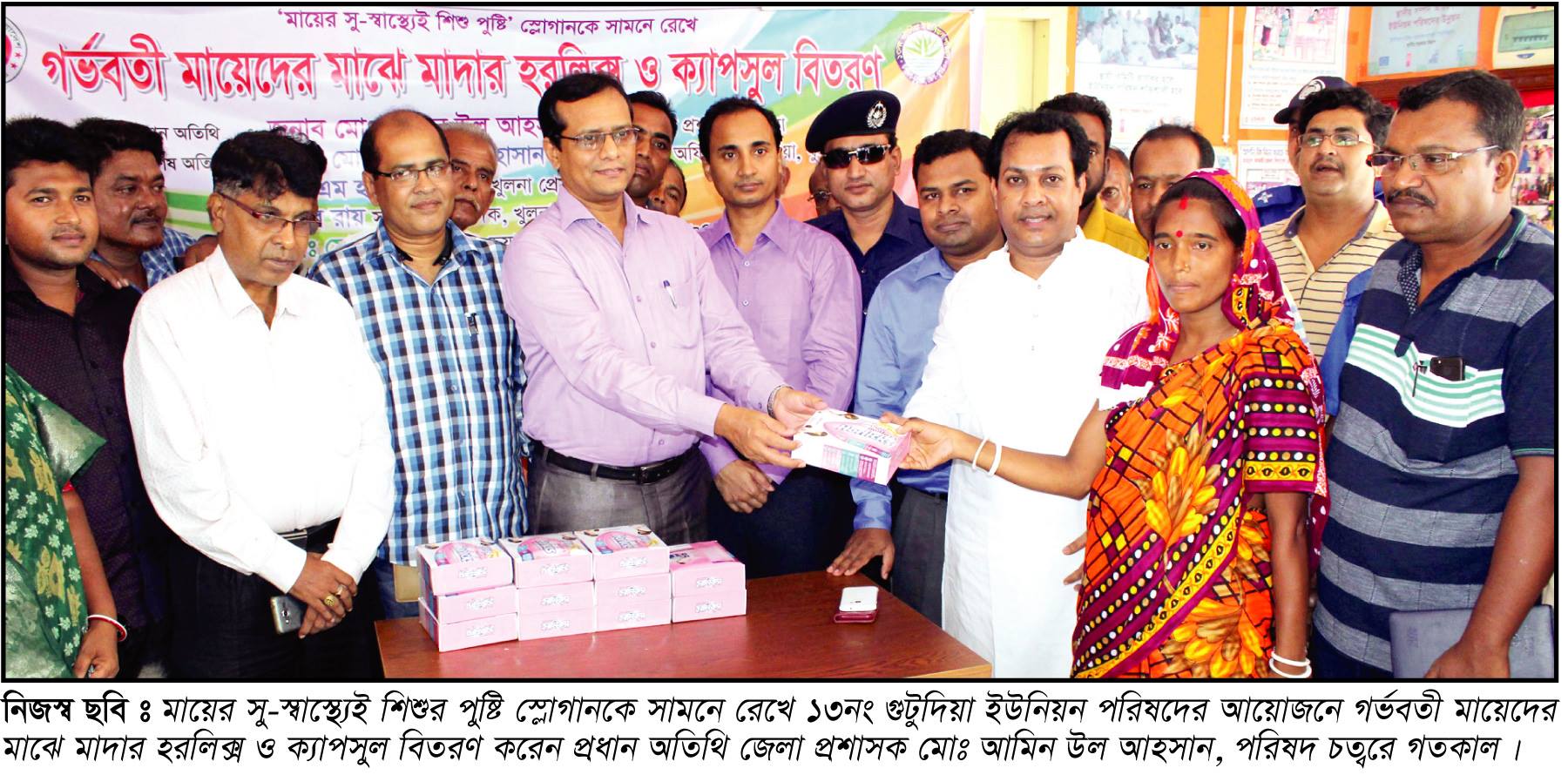 গতকাল ১৩নং গুটুদিয়া ইউনিয়ন পরিষদের আয়জনে গর্বভতি মায়েদের মাদার হরলিক্স ও কোমলপুর প্রাইমারী স্কলে মিড ডে মিল চালু করেন।