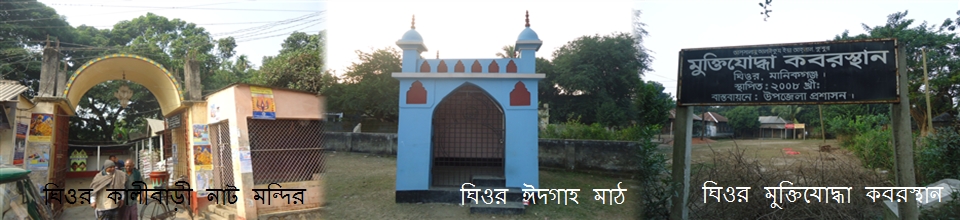 ধর্মীয় প্রতিষ্ঠান ও কবরস্থান