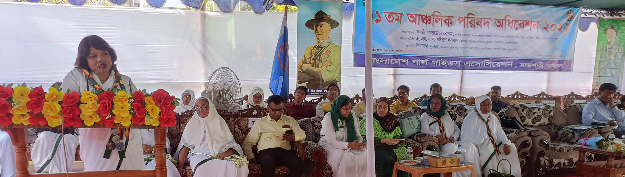 ২১তম আঞ্চলিক পরিষদ অধিবেশন রাজশাহী ২০২২