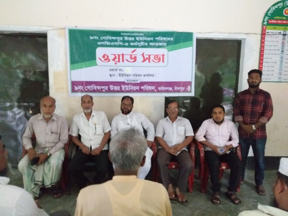 ওয়ার্ড সভা