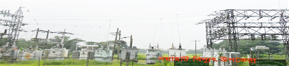 বিদ্যুৎ উপকেন্দ্র