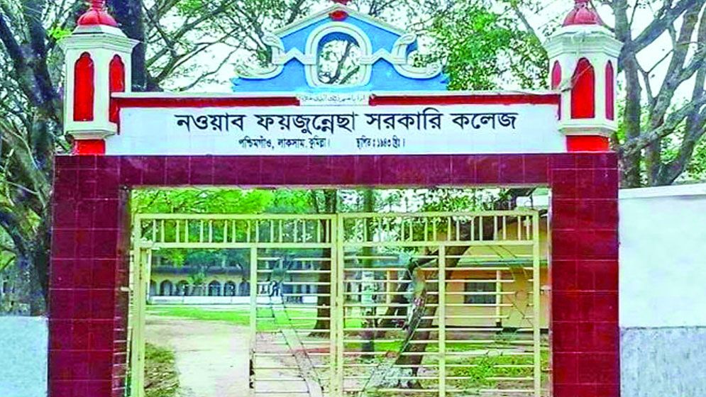 নবাব ফয়জুন্নেছা সরকারী কলেজ