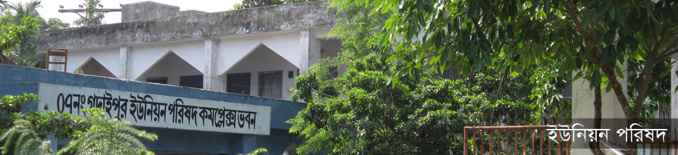 গদাইপুর ইউনিয়ন