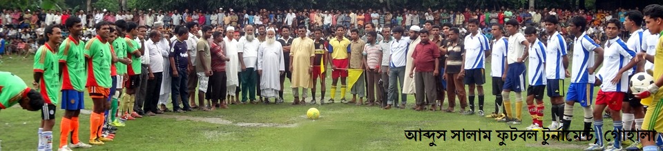 গোহালার সেই বিশাল ফুটবল খেলা