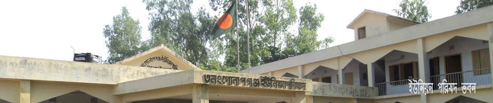 ই্উনিয়ন পরিষদ ভবন