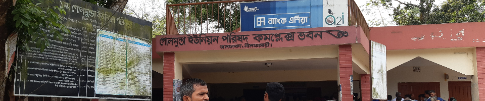 ইউনিয়ন পরিষদ ভবন